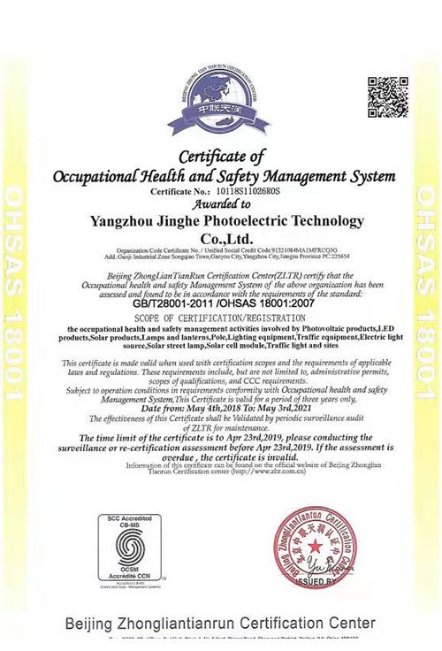 OHSAS认证证书